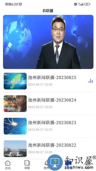 池州新闻官方版 池州新闻手机客户端app