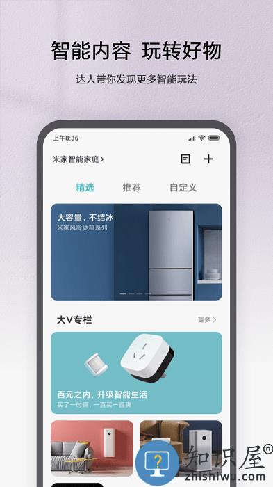 小米米家app官方最新版 米家app官方免费下载