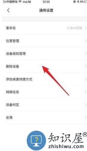 米家app怎么删除设备 米家app怎么删除设备教程