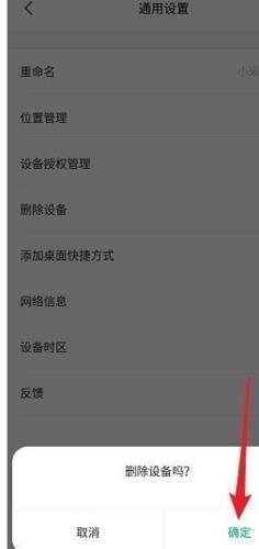 米家app怎么删除设备 米家app怎么删除设备教程