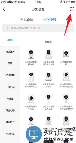米家app怎么添加设备 米家app怎么添加设备教程