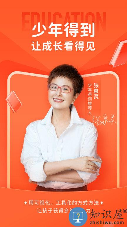 少年得到手机版下载