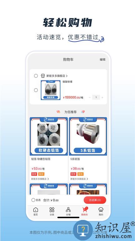 新能多多app 新能多多软件