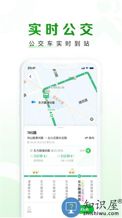 随申行智慧交通 随申行app下载