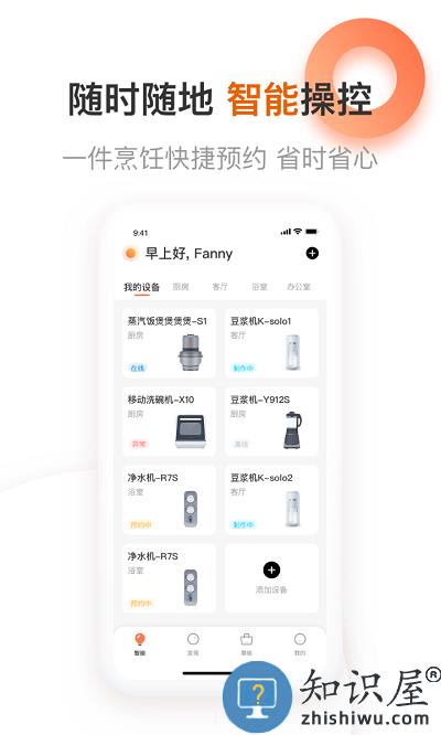 爱下厨app 九阳爱下厨官方下载