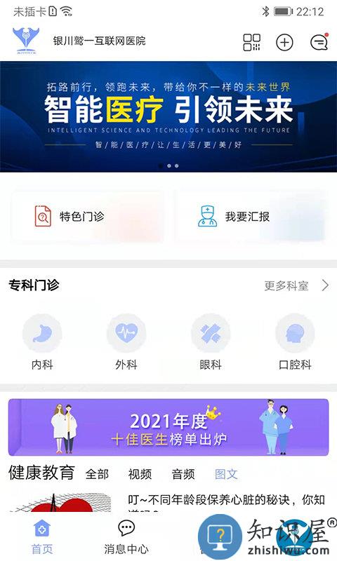 鹫一健康app下载