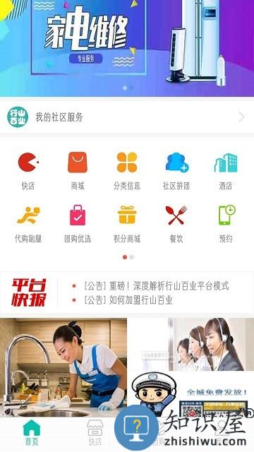 行山百业app 晋城行山百业下载