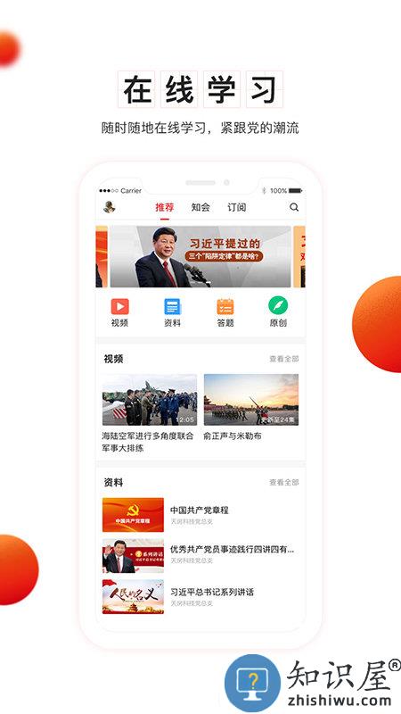 支部工作app下载