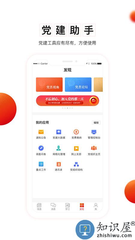 支部工作app下载