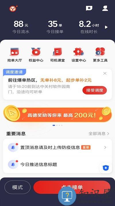 彝州出行司机版 彝州出行司机端下载