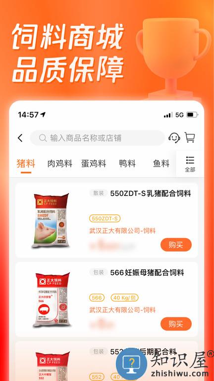 猪猪博士app最新版 正大养殖平台猪博士下载