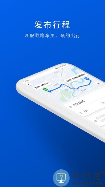拼车顺风车app 拼车软件下载
