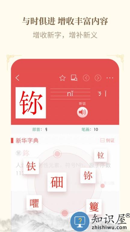 新华字典正版下载