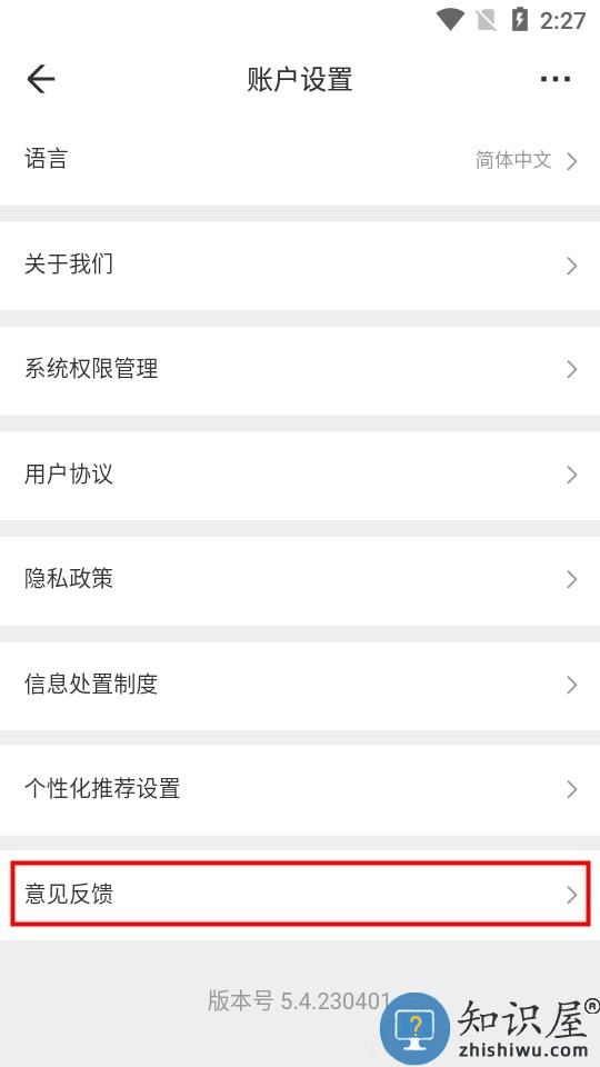 租租车app反馈意见提交步骤
