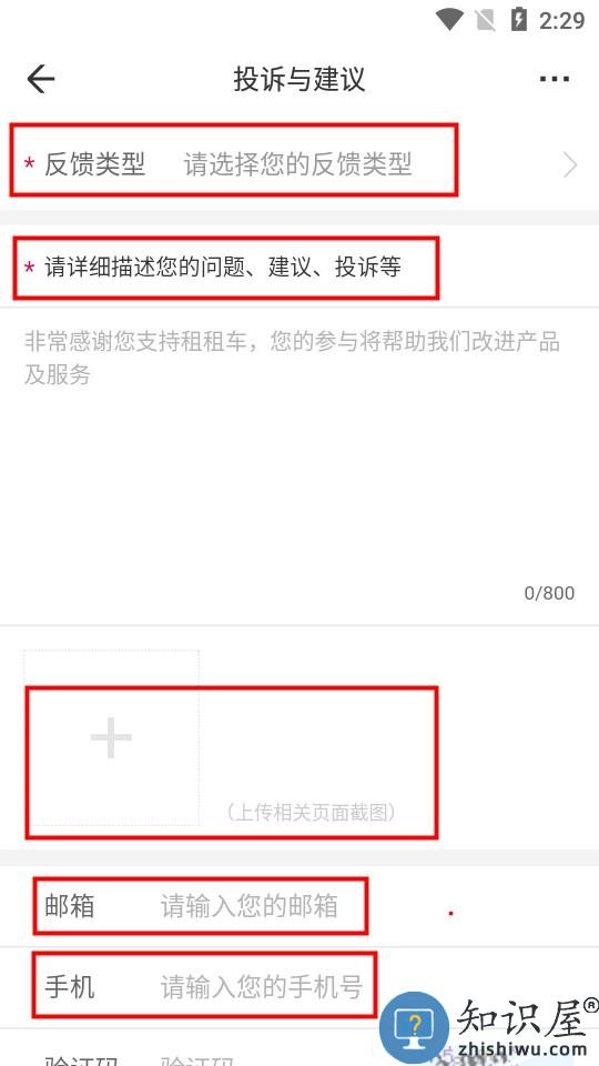 租租车app反馈意见提交步骤