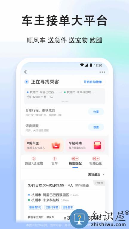 顺风车司机版官方版 顺风车司机版软件下载安装最新版本