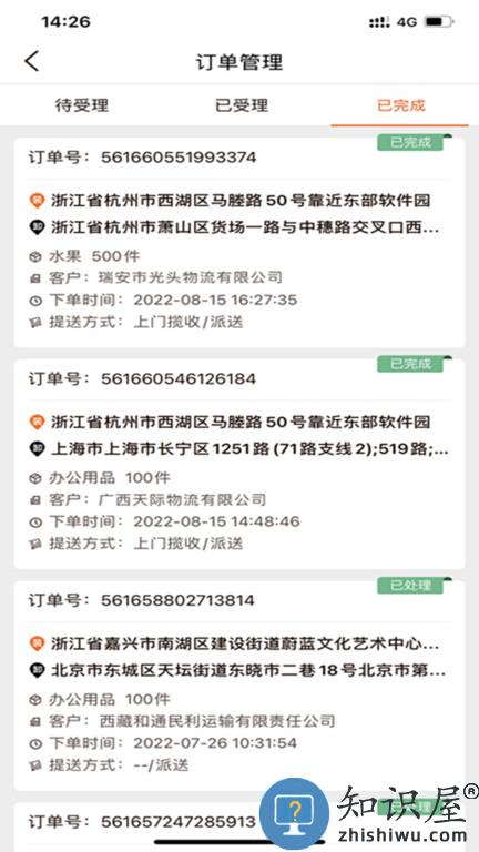 运脉物流手机版 运脉物流app下载