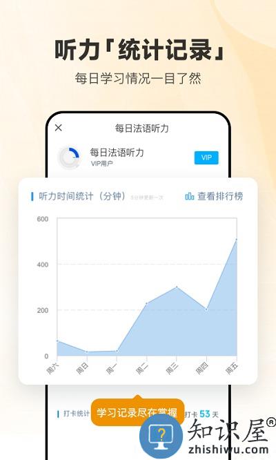 每日法语听力官方版下载