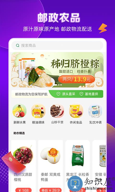 邮乐网购物官方版 邮乐网app下载安装