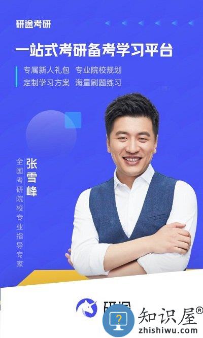 研途考研app下载