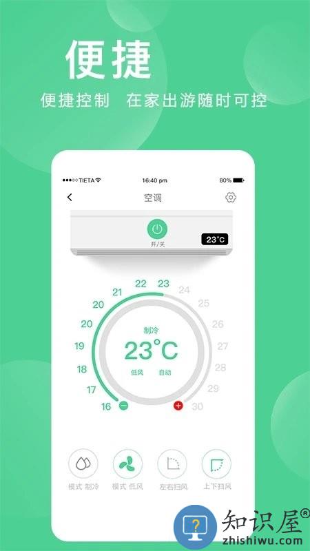 爱岗智家官方版 爱岗智家app下载安装最新版