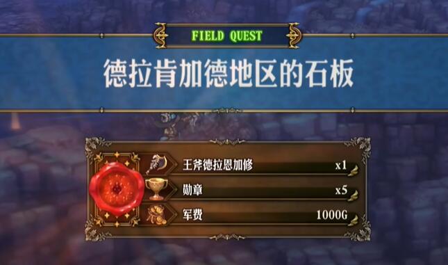 圣兽之王王斧德拉恩加修怎么获得