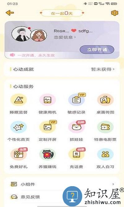 心动日常使用教程