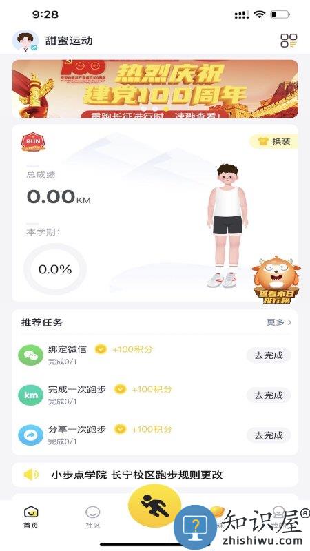 小步点跑步app下载