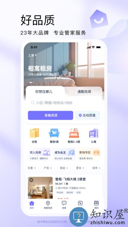 相寓租房官方版 相寓app下载安装