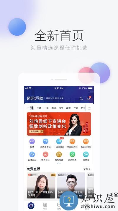 环球网校app下载安装