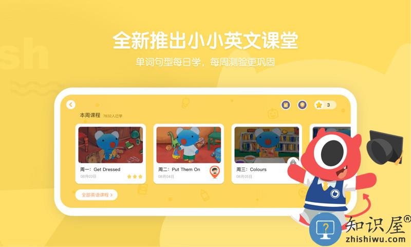 小小优趣app下载安装