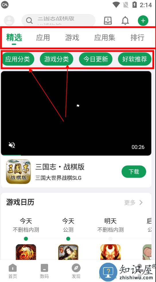 酷安app使用教程