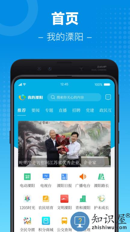 我的溧阳app 我的溧阳软件下载