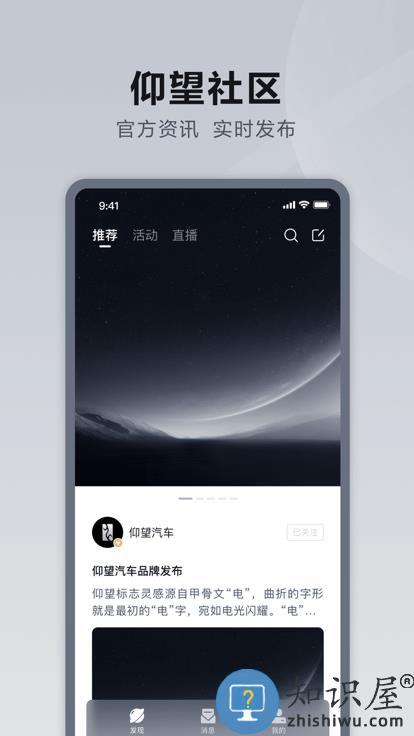 仰望汽车官方版 仰望汽车app下载