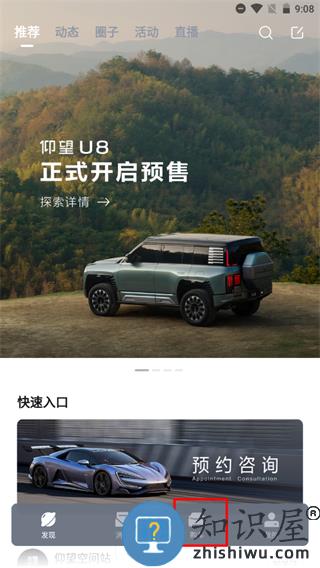 仰望汽车app如何购车 仰望汽车app如何购车