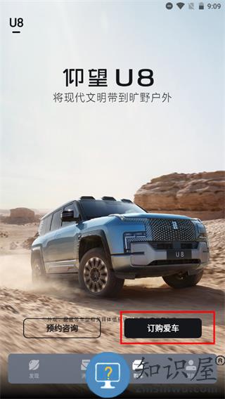 仰望汽车app如何购车 仰望汽车app如何购车