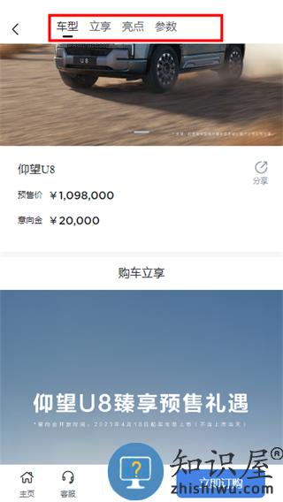 仰望汽车app如何购车 仰望汽车app如何购车