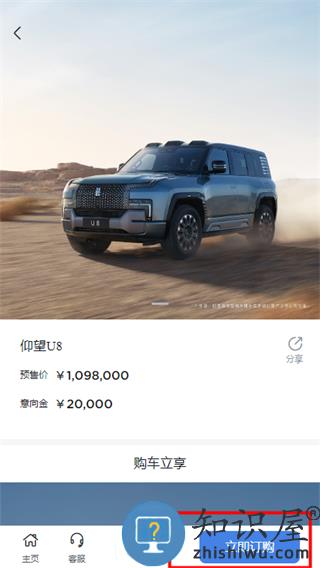 仰望汽车app如何购车 仰望汽车app如何购车