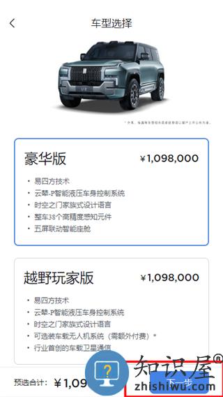 仰望汽车app如何购车 仰望汽车app如何购车