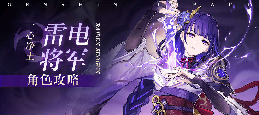 原神雷电将军技能天赋命之座介绍