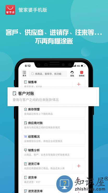 管家婆ishop官方版 管家婆ishop软件下载