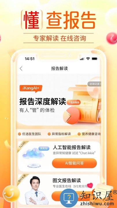 爱康约体检查报告最新版 爱康约体检查报告app下载