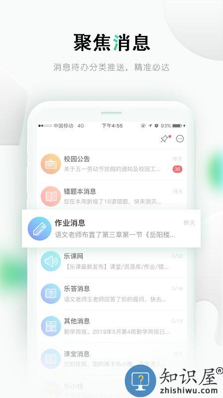 乐课网app下载安装