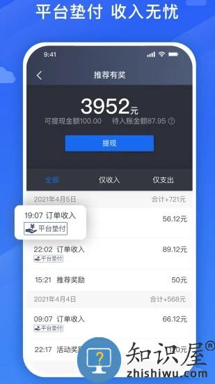 旅程司机端app 旅程司机官方下载