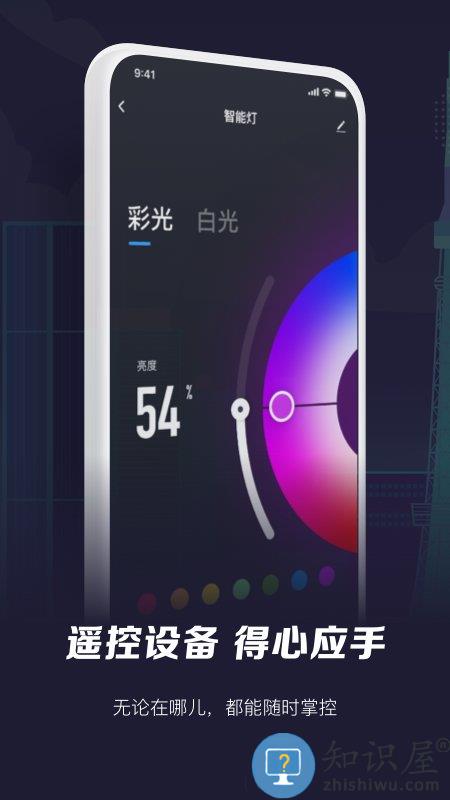 智能生活官方版 智能生活app下载安装