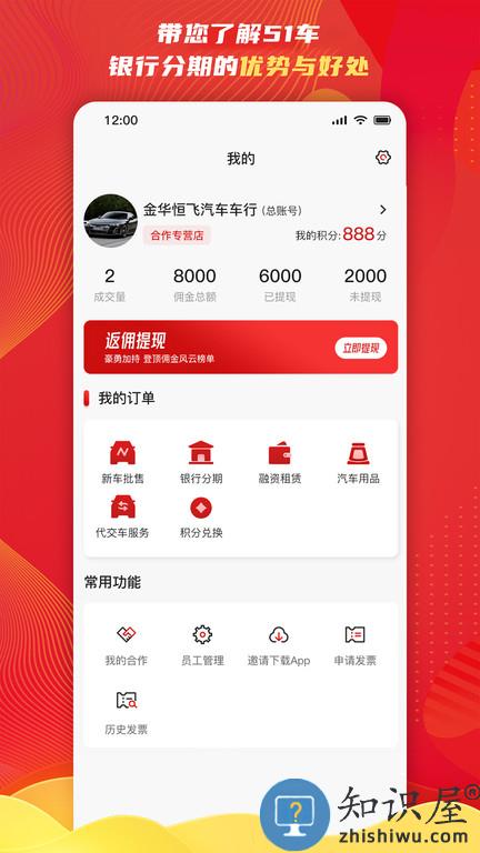 51车商家app 51车商家版下载安装