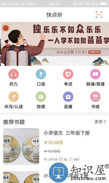 快点听app免费下载安装