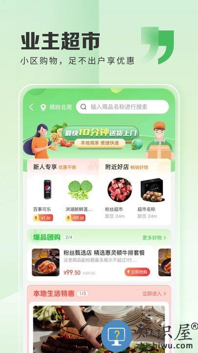 粉丝生活官方版 粉丝生活app下载