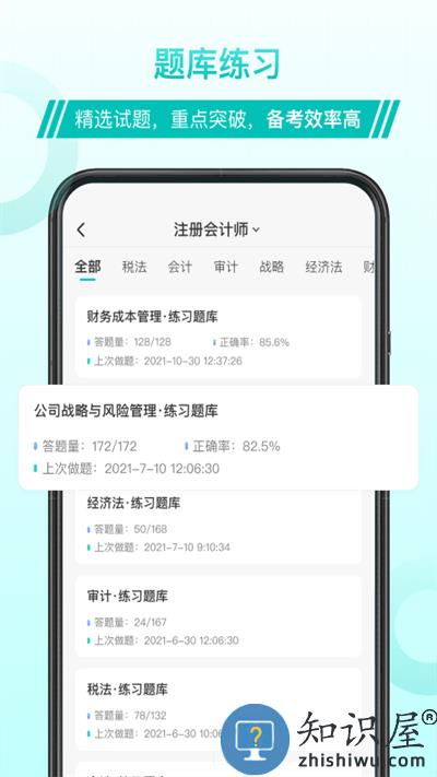 斯尔教育app下载