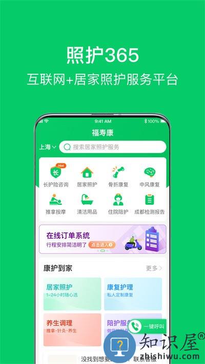 照护365客户端 照护365app下载